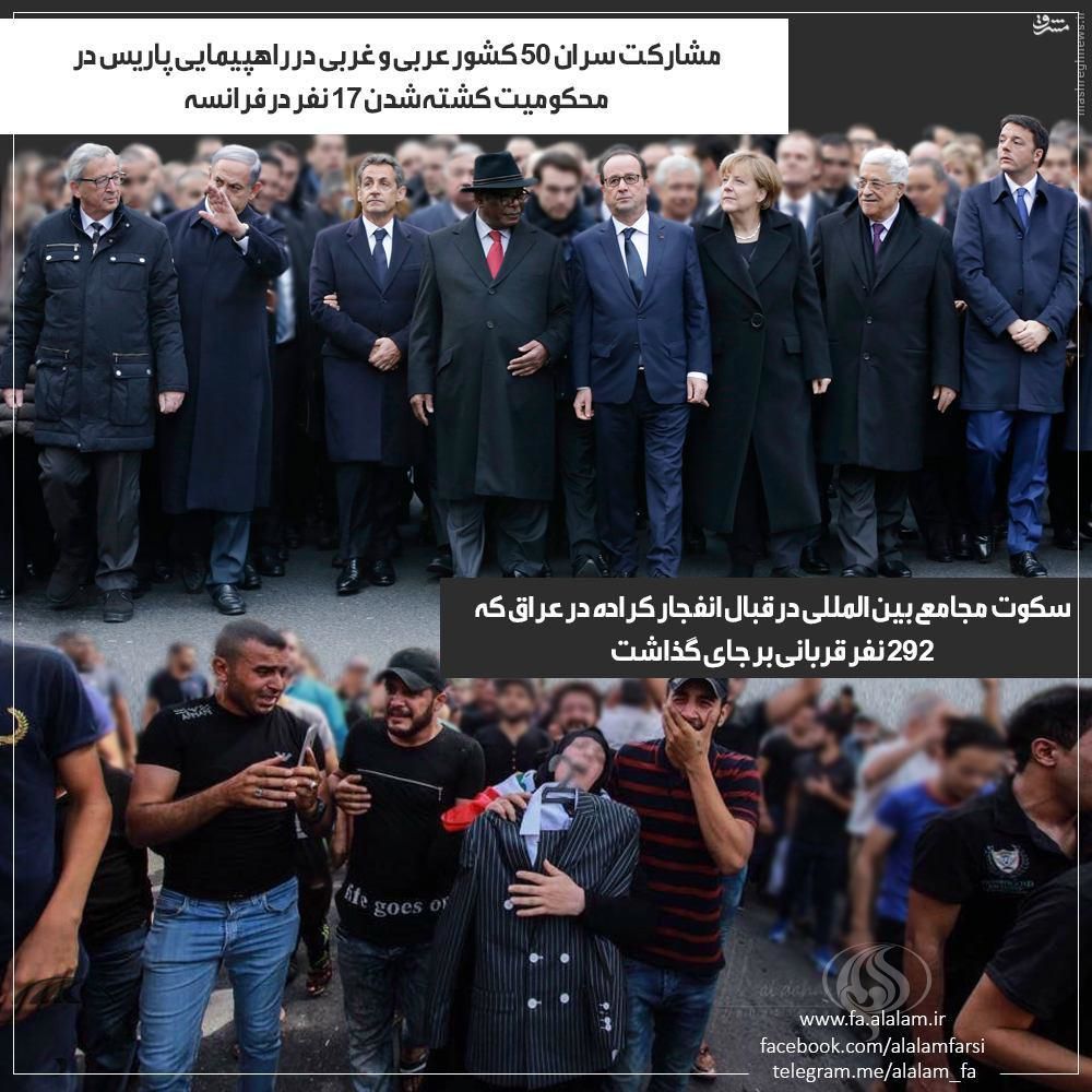 عکس: تفاوت کشتن انسان‌ها در فرانسه و عراق