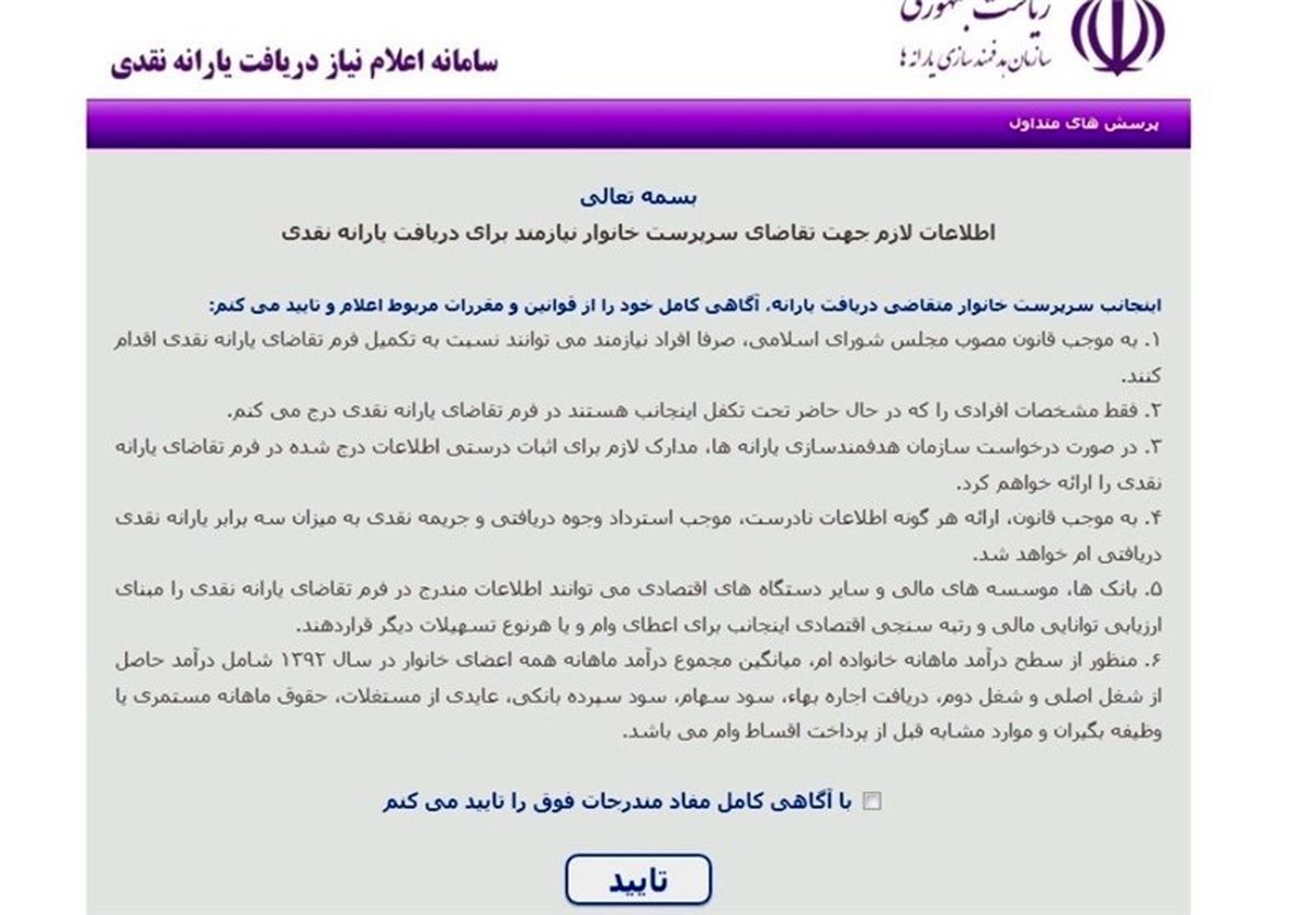 آغاز ثبتنام برای یارانه فاز دوم از فردا