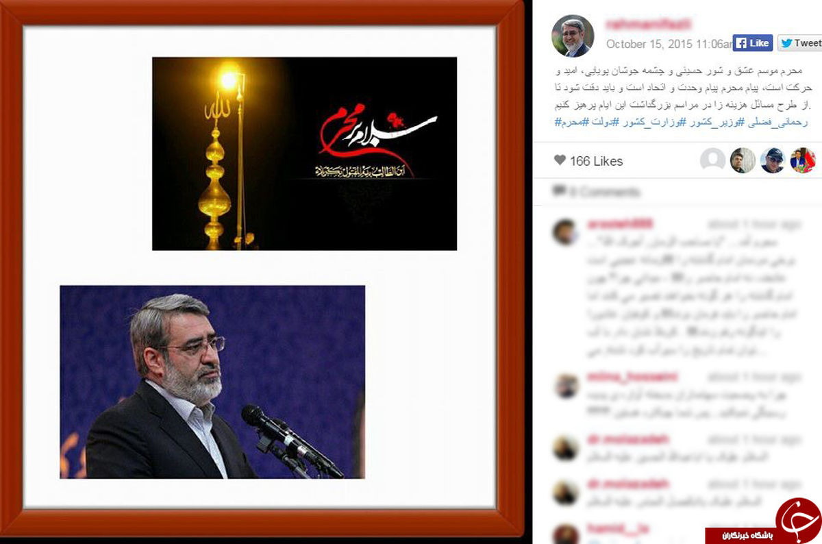 پیام محرم در اینستاگرام رحمانی فضلی