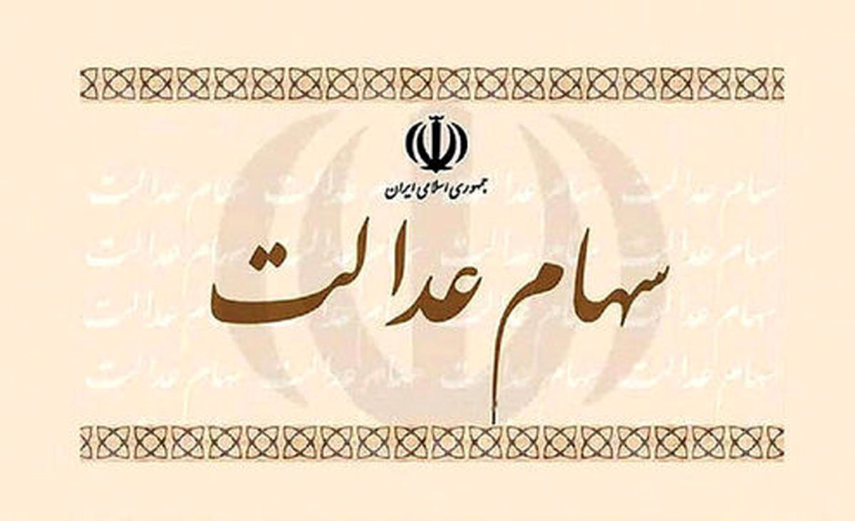 بانکها حق خرید سهام عدالت از مردم را ندارند