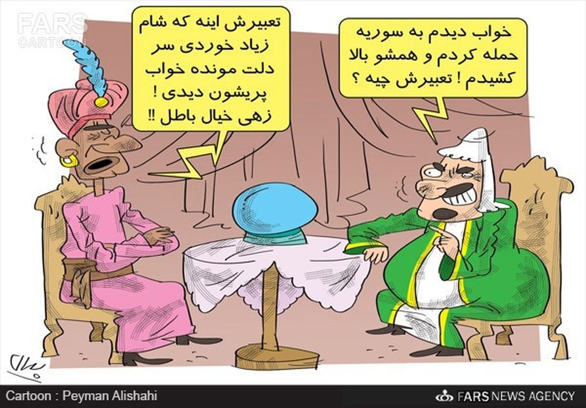 رویای عربستان در سوریه!