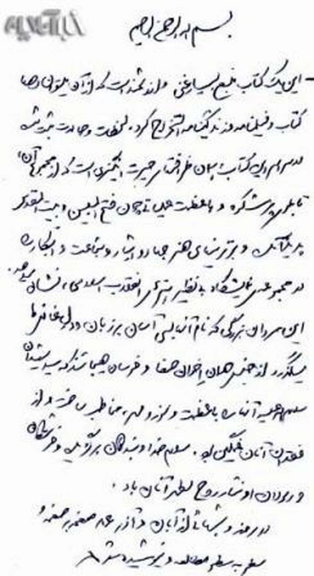 کتابی که یادداشت رهبری و هاشمی را دارد / عکس