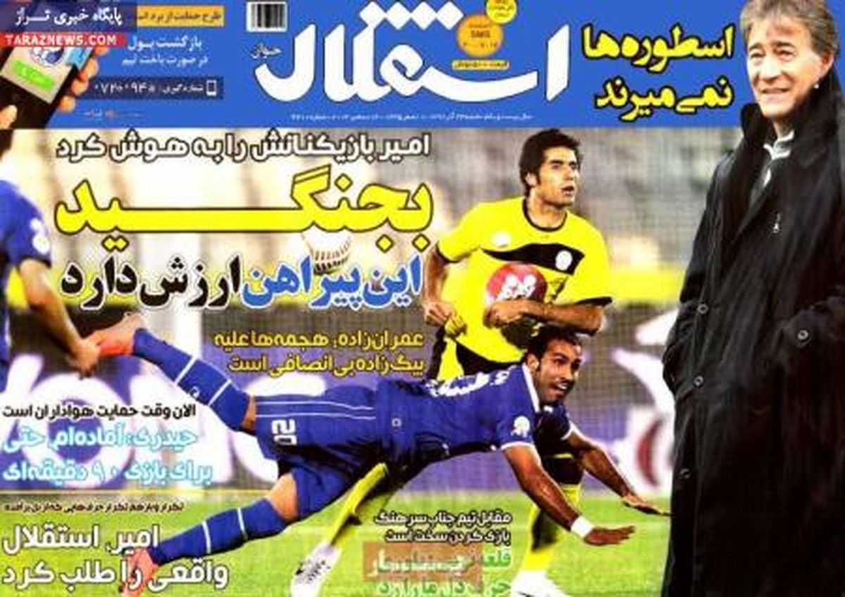 عکس/ بجنگید، این پیراهن ارزش دارد