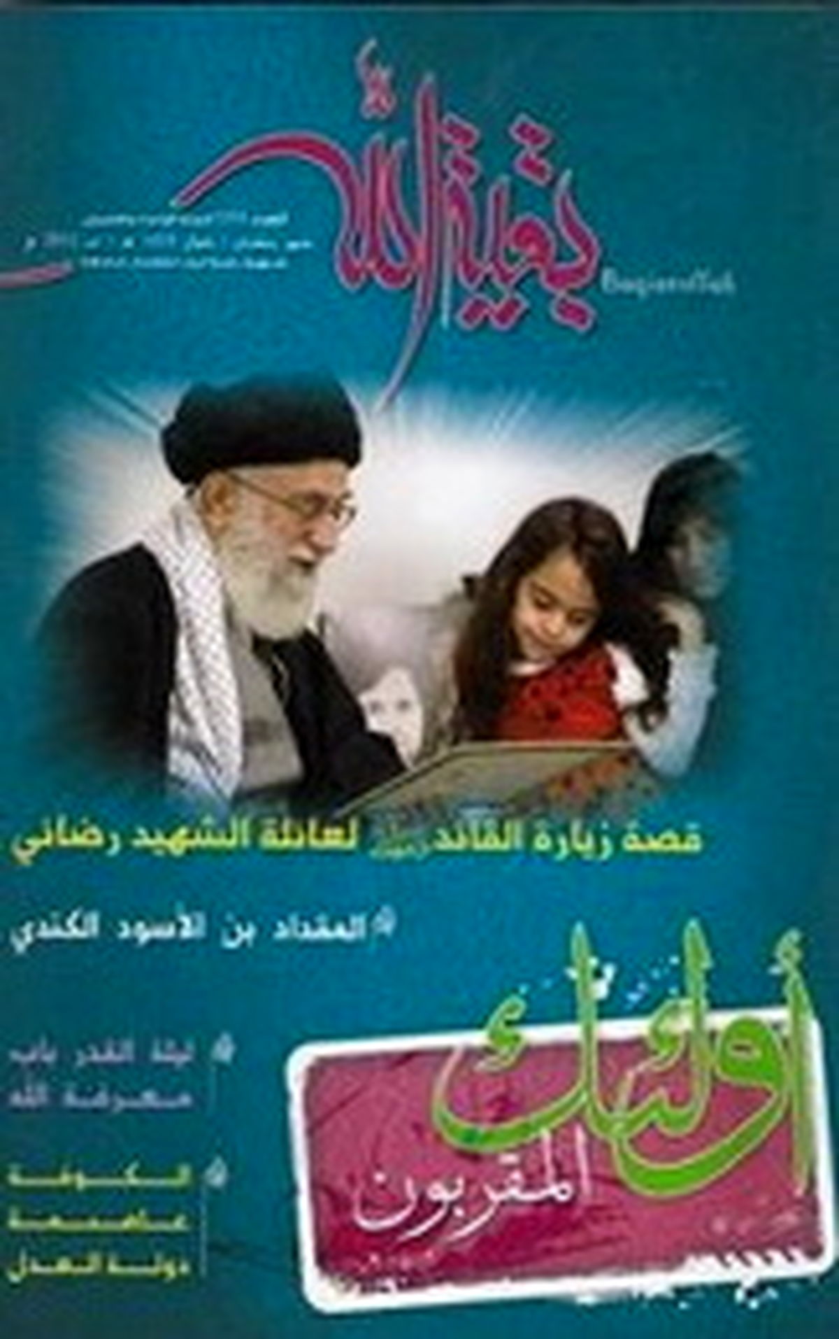 تصویر آرمیتا بر روی مجله دانشجویی لبنان