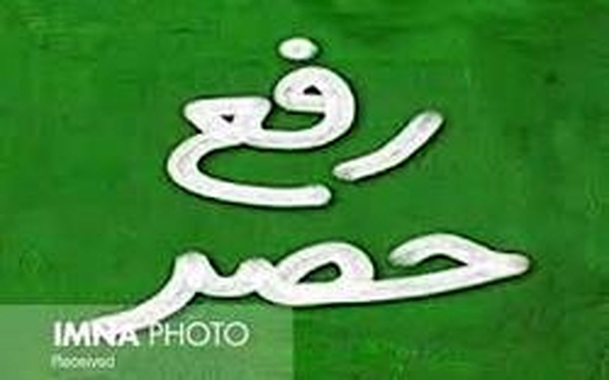 صاحب نظریه داماد لرستان می‌خواهد در حصر بماند