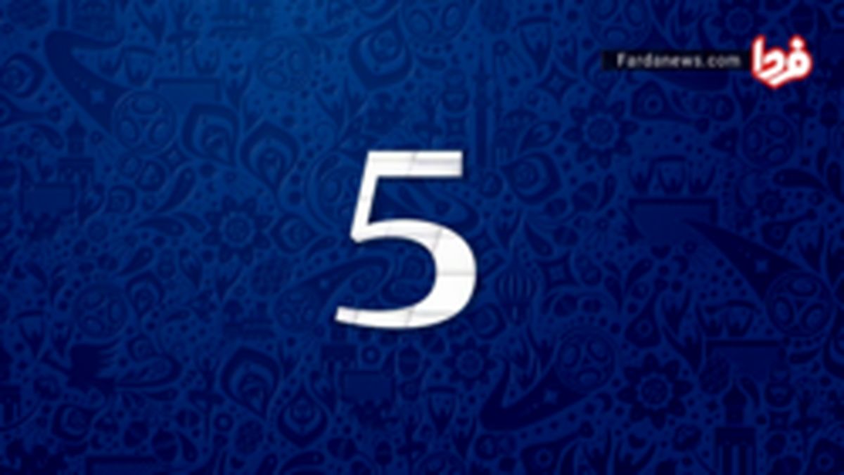 فیلم: 5 روز مانده به آغاز جام جهانی روسیه