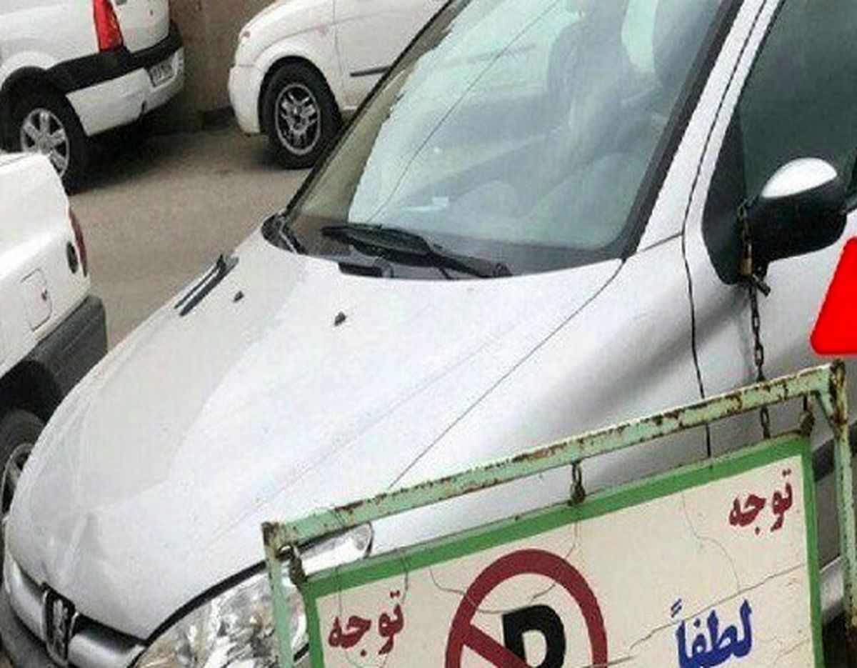 عاقبت پارک کردن جلوی در پارکینگ! +عکس