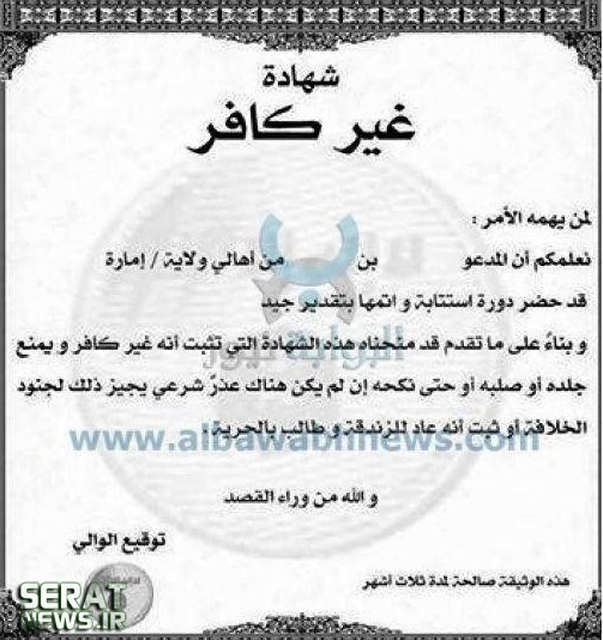 گواهی نامه جدید داعش/عکس