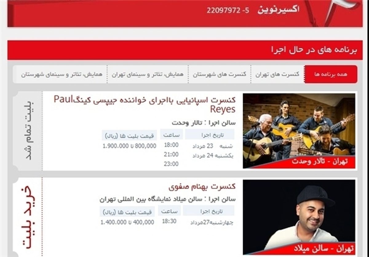 کولی‌های اسپانیا را به اسم«جیپسی‌کینگز»در تهران جا زدند!