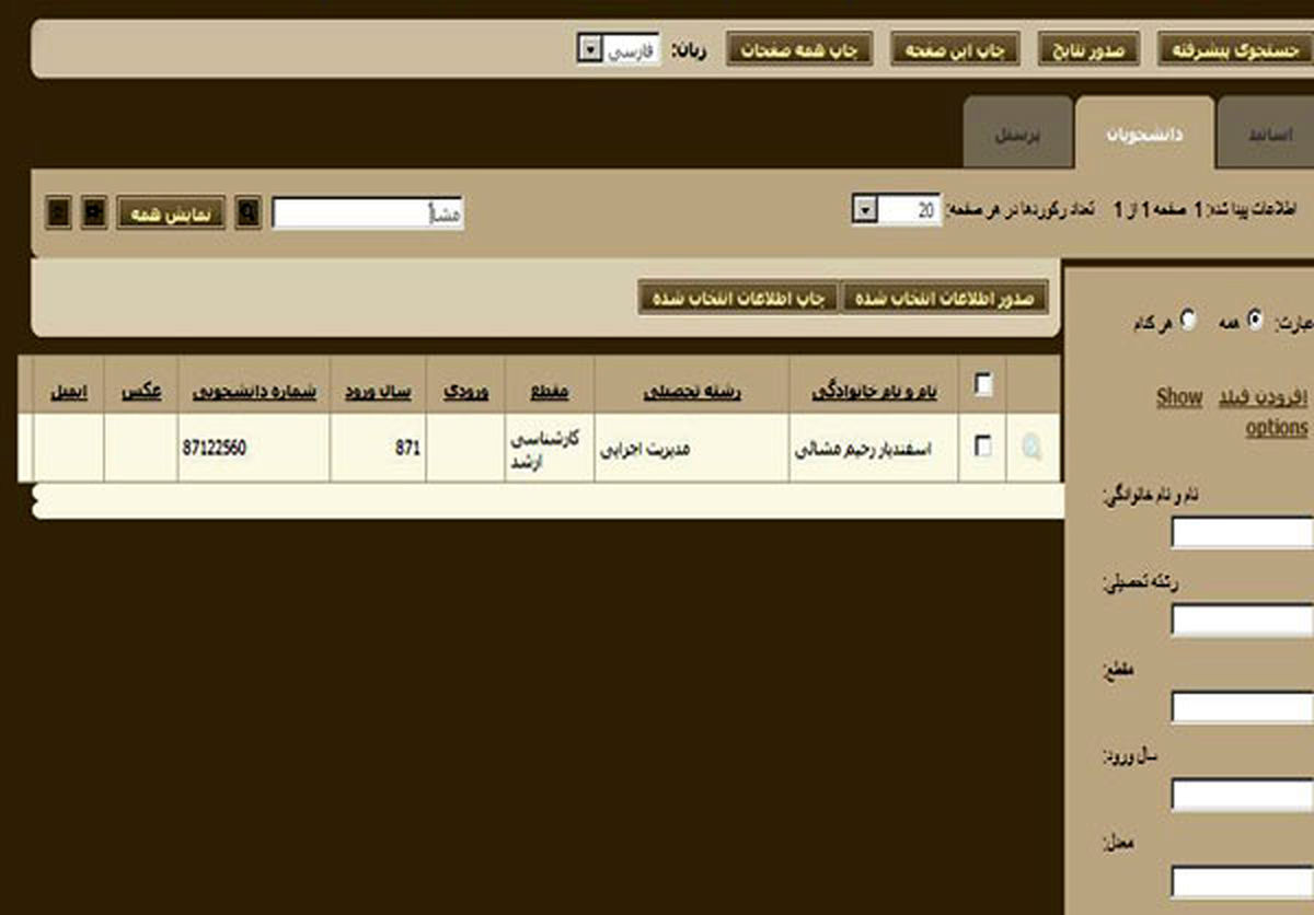 سايت دانشگاه چابهارنام مشایی را پنهان كرد!