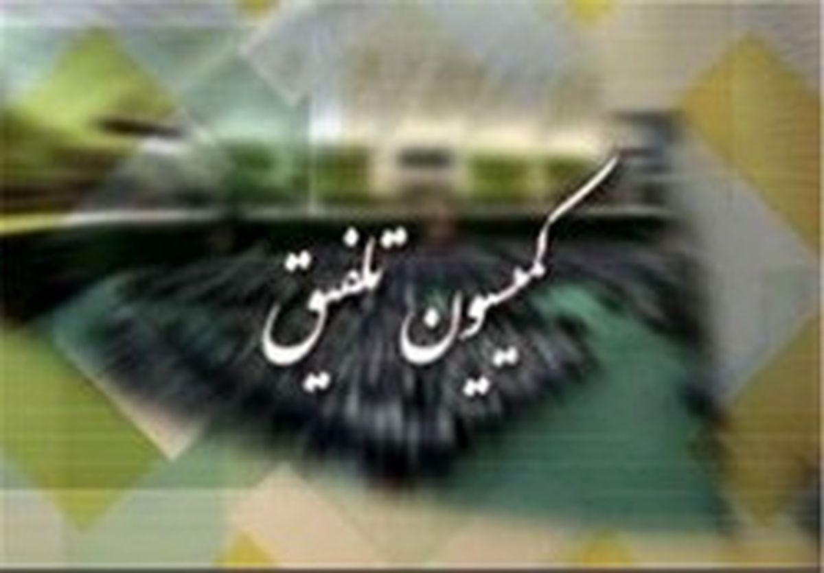 آئین‌نامه کمیسیون تلفیق بودجه ۹۸ تصویب شد