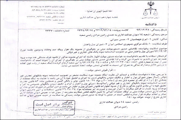 دستور دیوان عدالت درباره بخشنامه بانکی