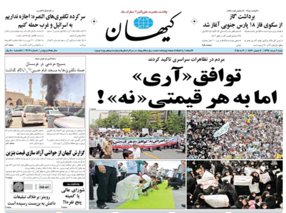 روزنامه‌های‎صبح‌شنبه،۹خرداد/تصاویر