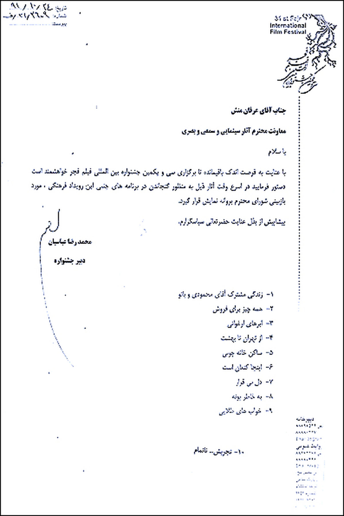 انتشار نامهای که اصلش تکذیب شد