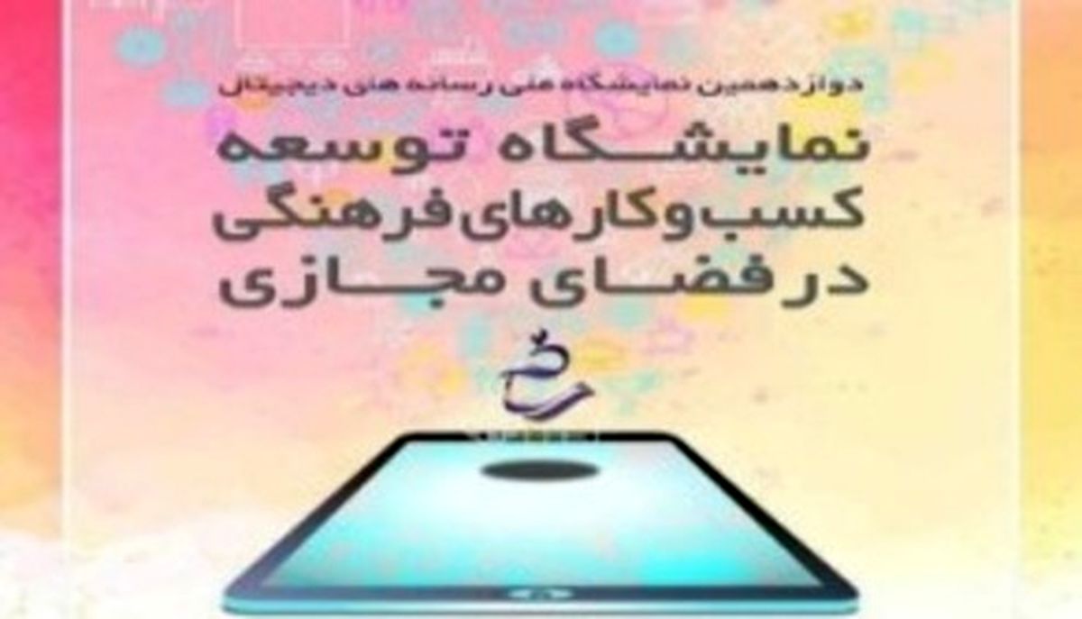 حضور همراه اول در نمایشگاه ملی رسانه های دیجیتال