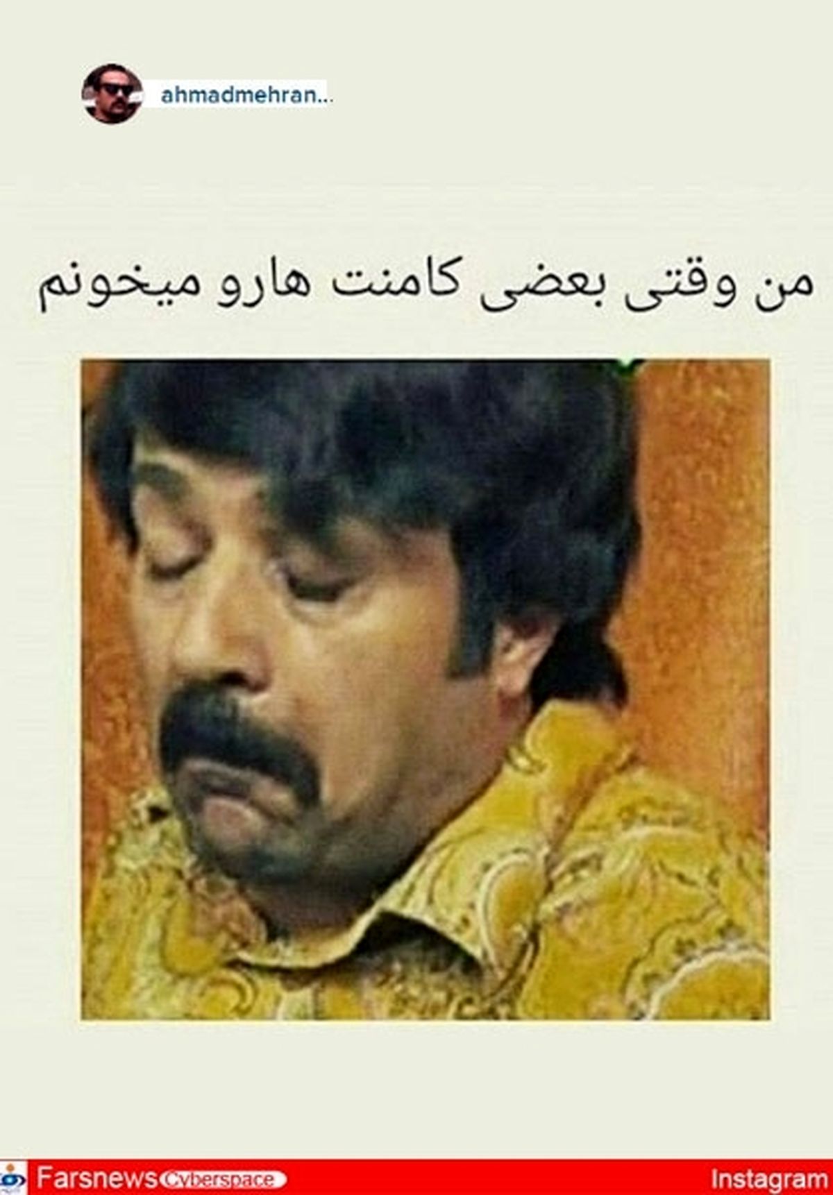 من وقتی برخی کامنت‌ها رو میخونم+عکس