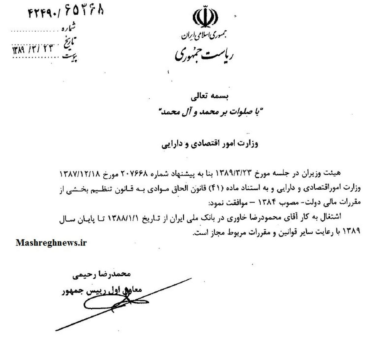چهكسیمیخواستخاوریرارییسبانكمركزیكند