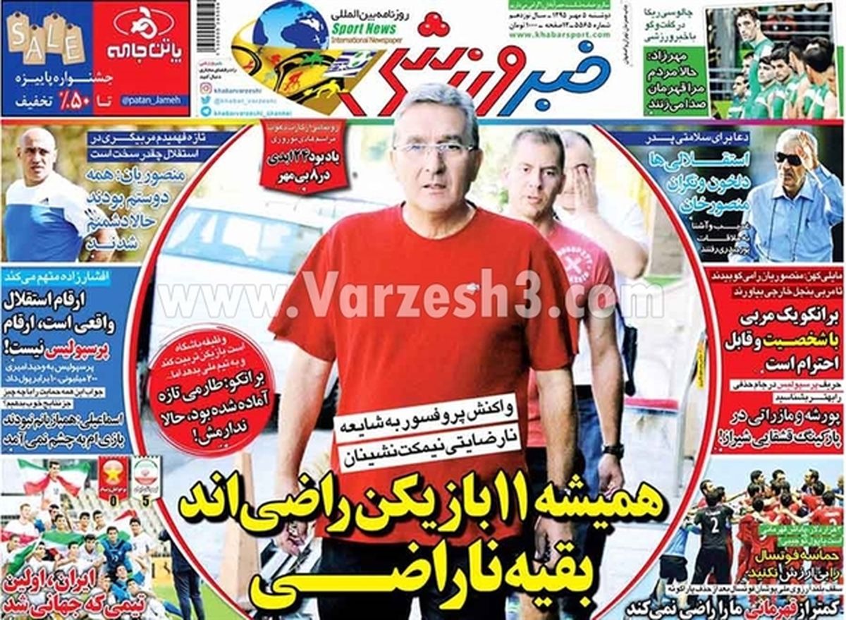 تصاویر: صفحه اول روزنامه‌های ورزشی، دوشنبه ۵ مهر