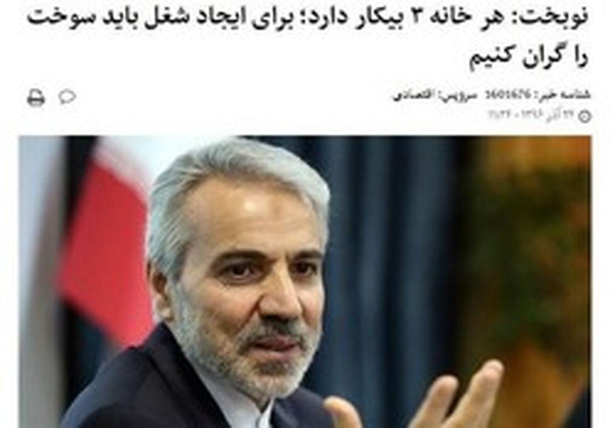مرکز پژوهش‌ها: گرانی سوخت ۴۸۰هزار نفر را بیکار می‎کند
