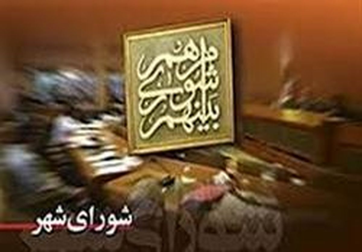شورای پنجم به بن بست رسیده است/ طبل ناکارآمدی اصلاح طلبان زده شد