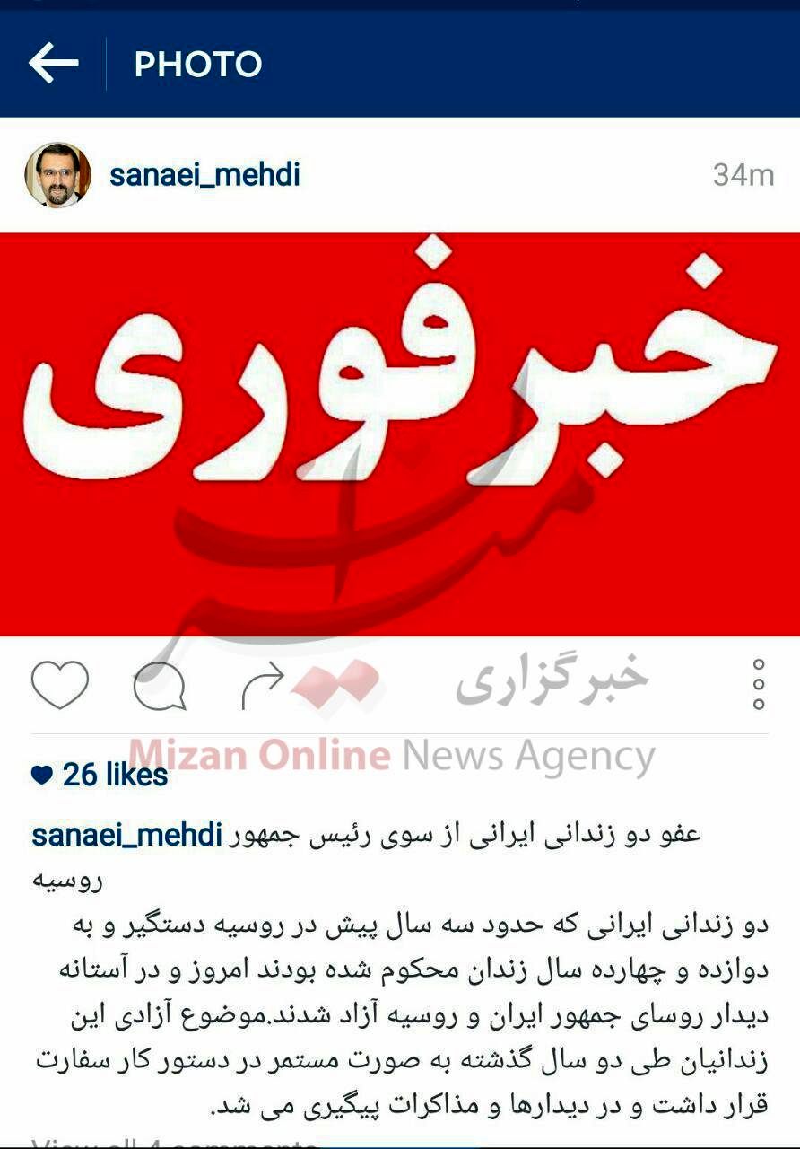 عفو دو زندانی ایرانی از سوی پوتین +عکس