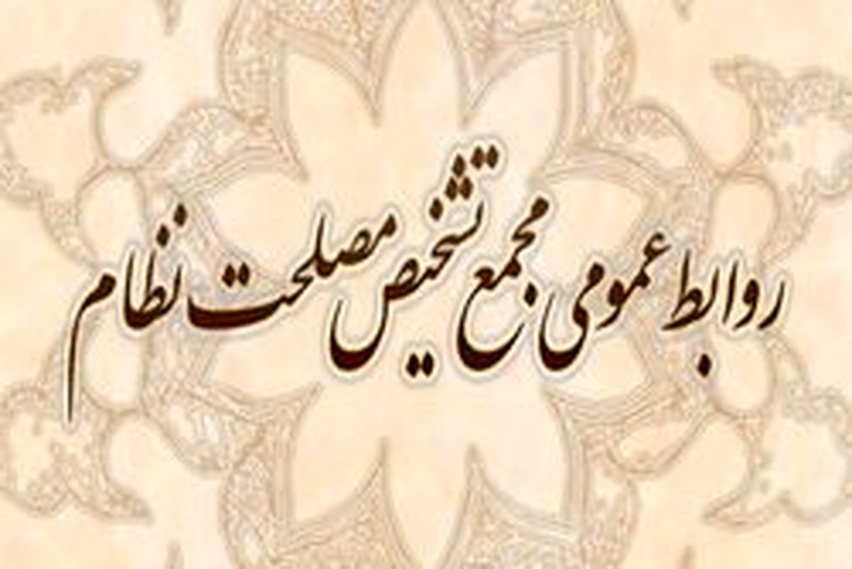 اطلاعیه مجمع تشخیص درباره مطالب مطرح شده در «حالا خورشید»