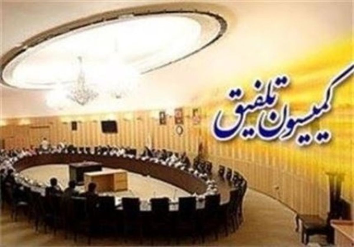 پیشنهاد کمیسیون تلفیق برای معافیت مالیاتی حقوق