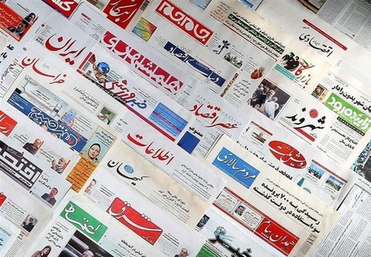 تصاویر: صفحه نخست روزنامه‌های دوشنبه ۲۶ آبان