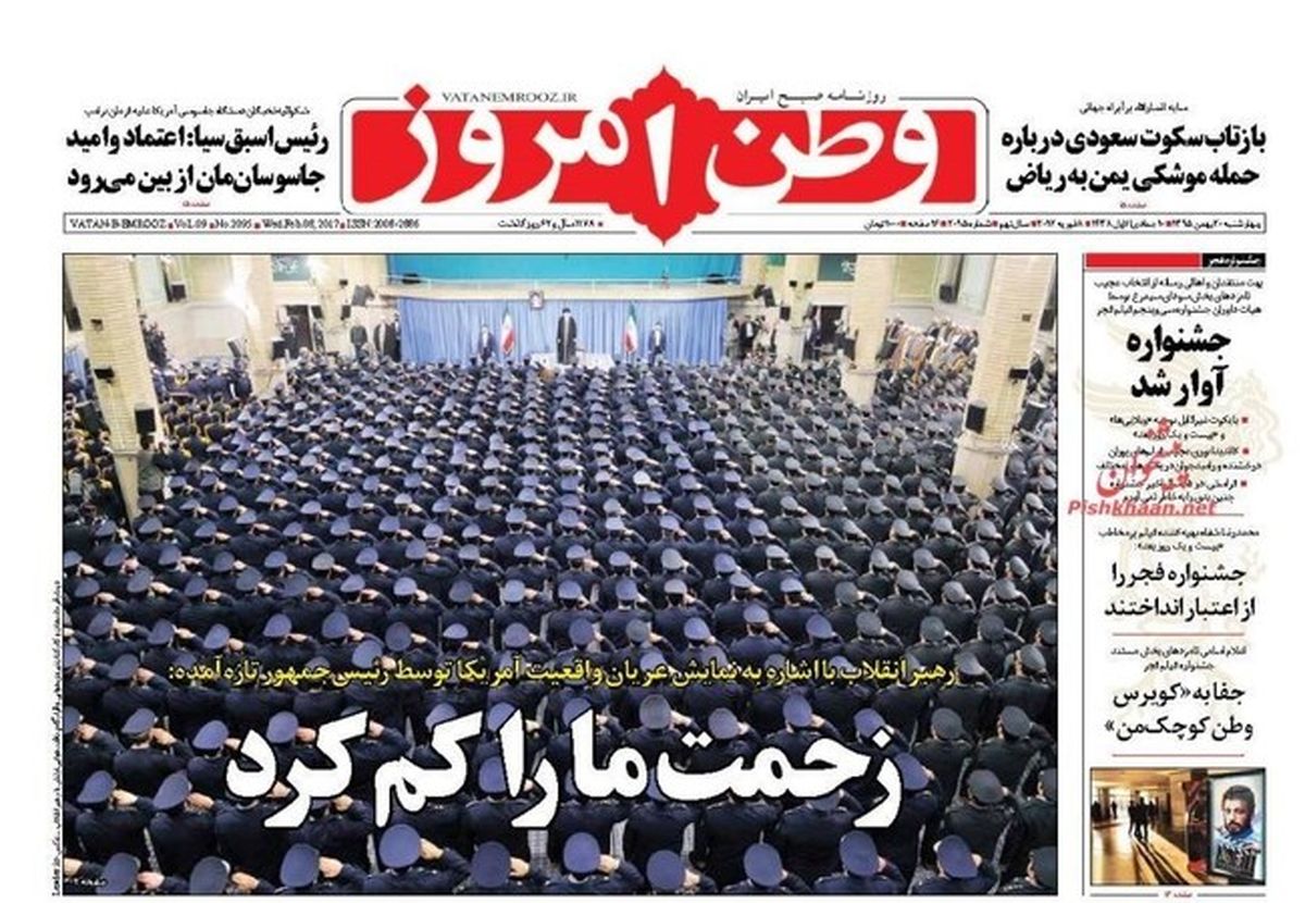 تصاویر: صفحه اول روزنامه‌های چهارشنبه ۲۰ بهمن