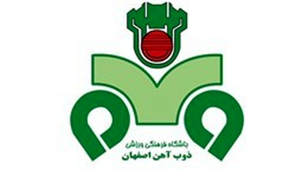 سرپرست تیم فوتبال ذوب‌آهن تغییر کرد