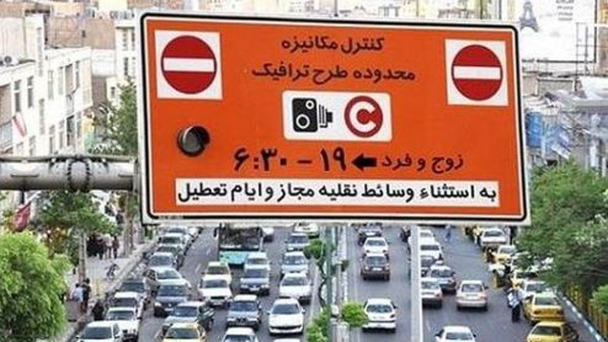 تعرفههای سال ۹۸ ورود به محدوده طرح ترافیک + جدول