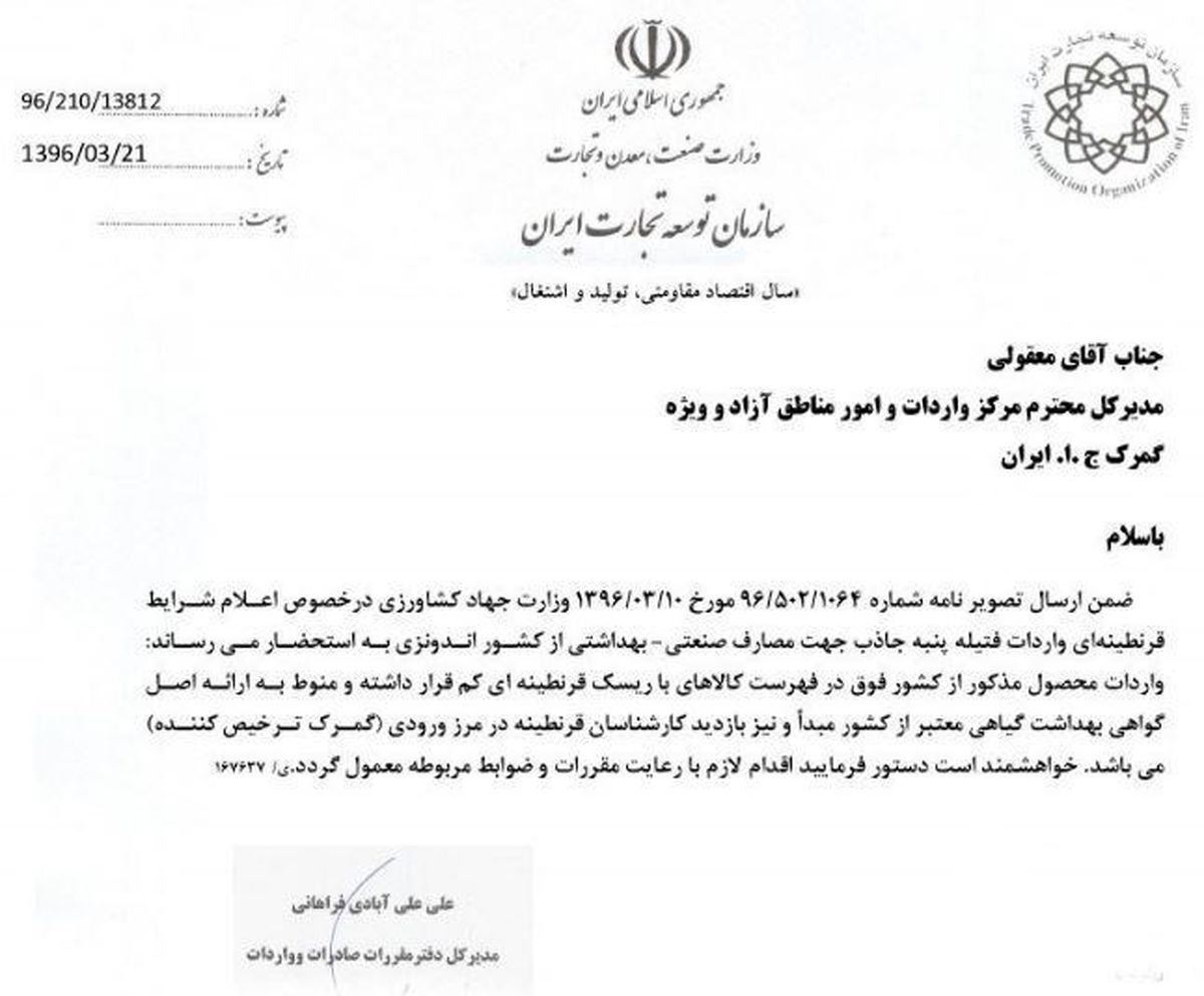 واردات «فتیله پنبه جاذب» از اندونزی +سند
