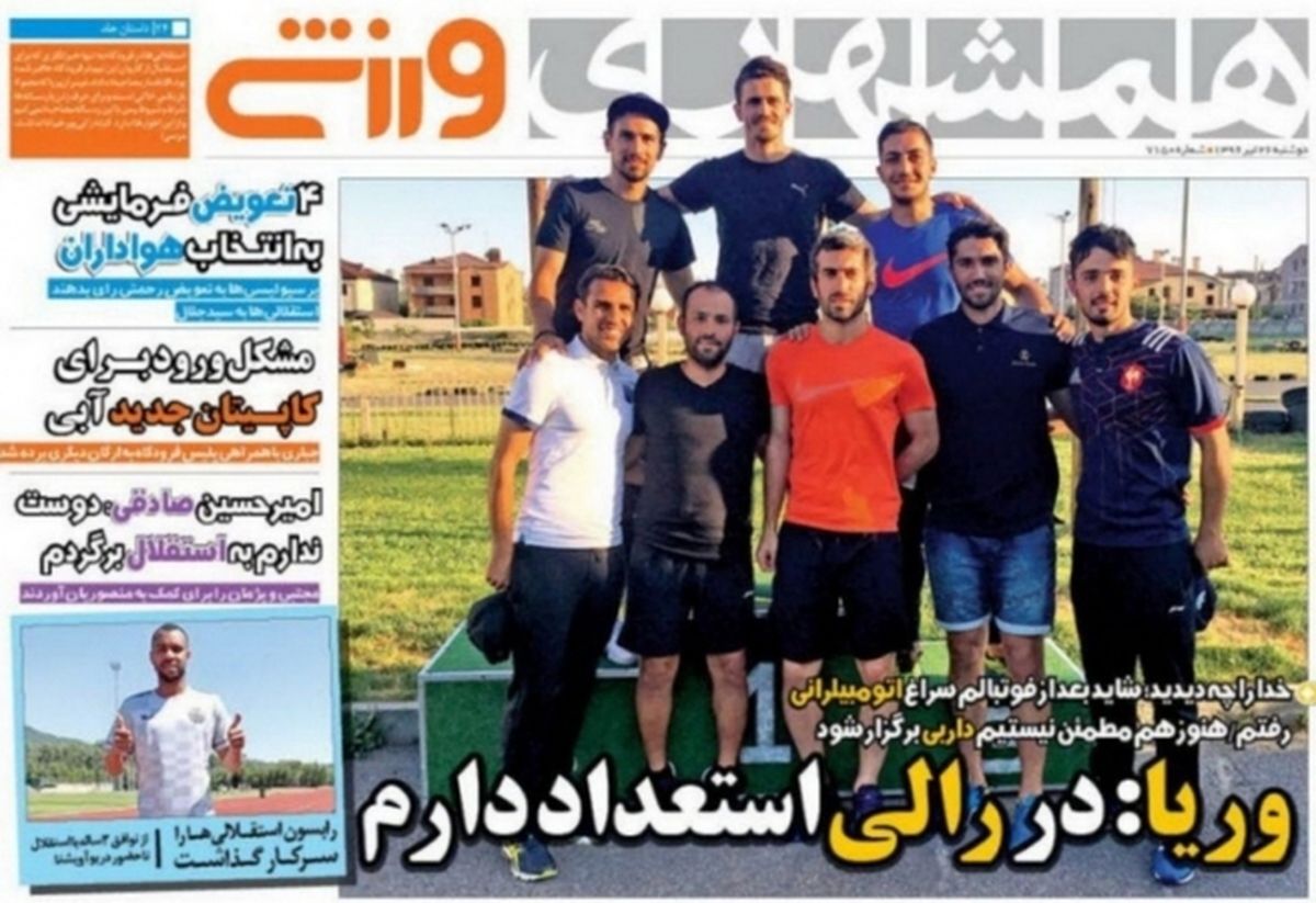 تصاویر: روزنامه‌های ورزشی دوشنبه ۲۶ تیر