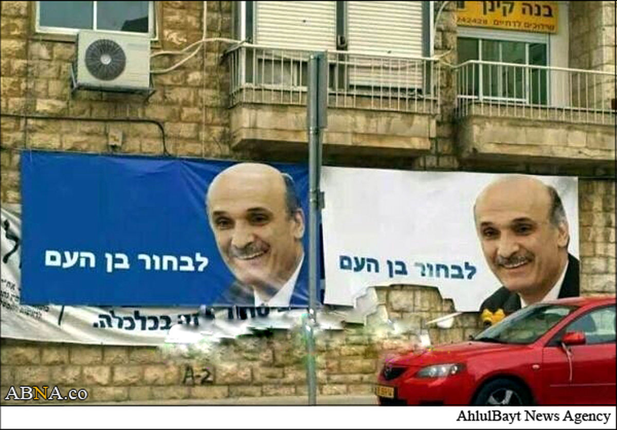 حمایت اسرائیل از نامزدی جعجع/عکس