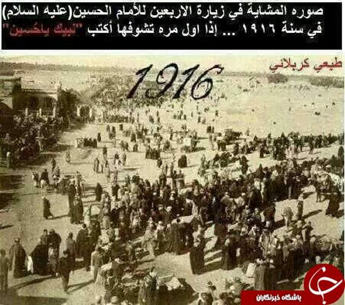 عکس: پیاده روی اربعین در صد سال پیش