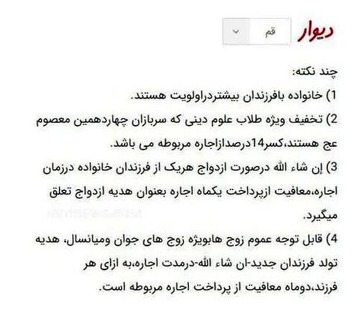 آگهی صاحبخانه باحال قمی برای اجاره دادن خانه‌اش +عکس