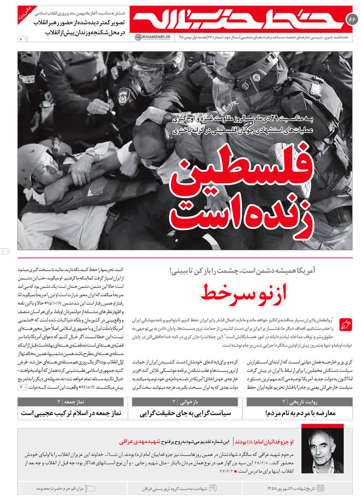 خط حزب‌الله ۶۶؛ فلسطین زنده‌است