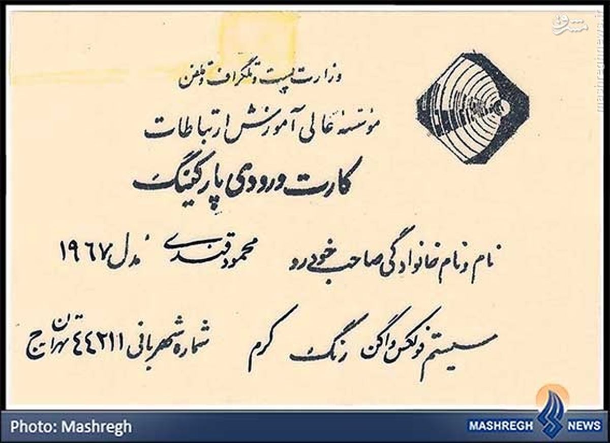 خودروی شخصی آقای وزیر چه بود؟ +عکس