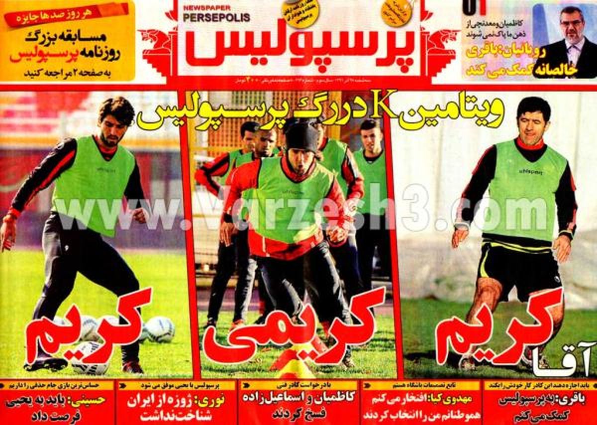 عکس/ ویتامین k در رگهای پرسپولیس!