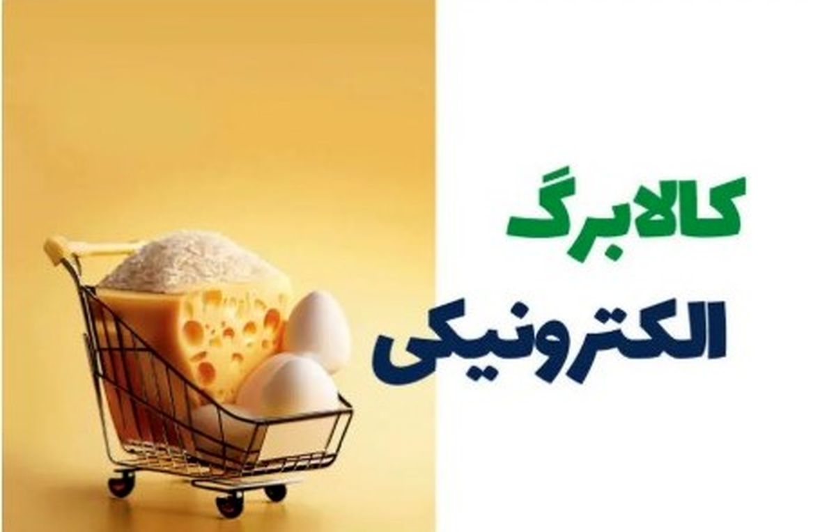 عیدانه پزشکیان برای یارانه‌بگیران | زمان واریز کالابرگ شهریور ۱۴۰۴