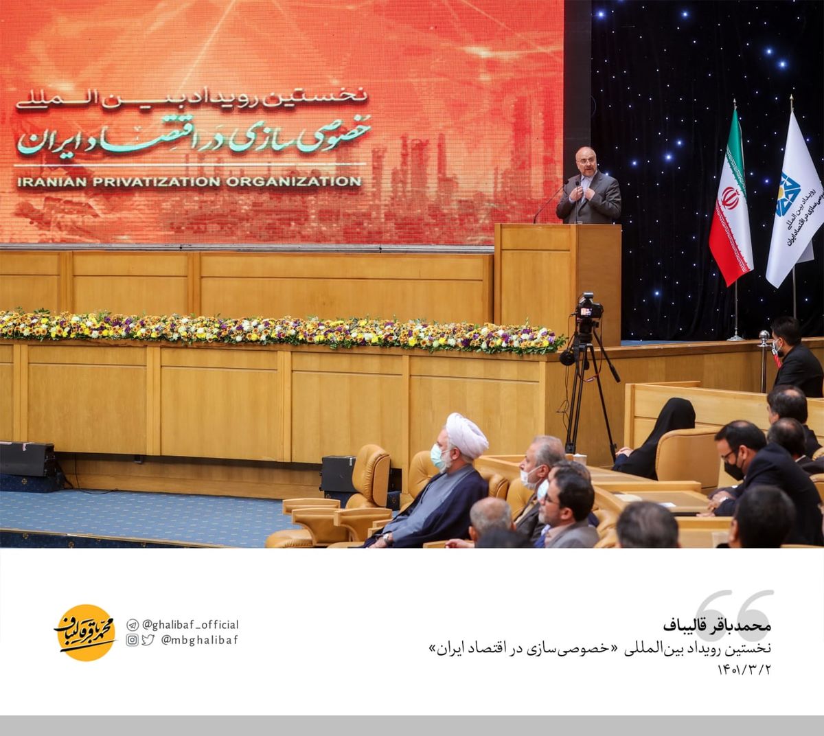 قالیباف: نبود ثبات در قانون‌گذاری کشور یکی از اشکالات حوزۀ خصوصی‌سازی است