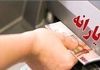 واریز مرحله سوم طرح یسنا | شارژ حساب مادران باردار و کودکان زیر ۲ سال