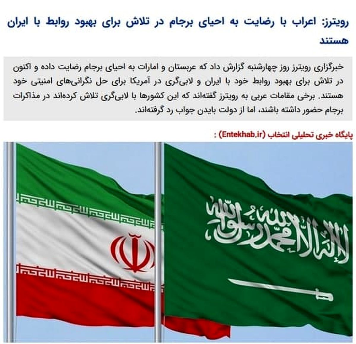 رویترز: اعراب در تلاش برای بهبود روابط با ایران هستند
