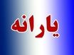 اگر این ۶ شرط را دارید، منتظر حذف یارانه باشید | لیست جدید یارانه‌بگیران در آبان ماه اعلام شد 