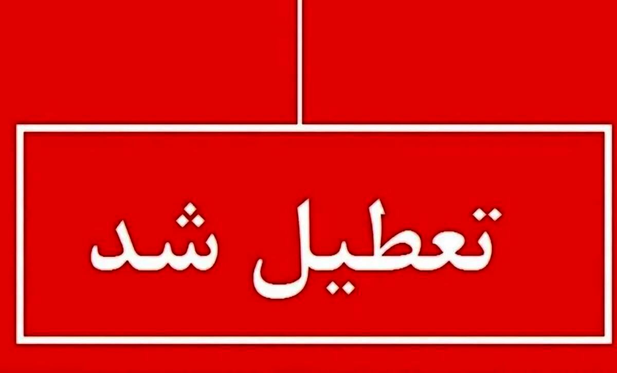 فوری؛ تعطیلی شنبه ۱ شهریور در ۲ استان دیگر | لیست استانها منتشر شد