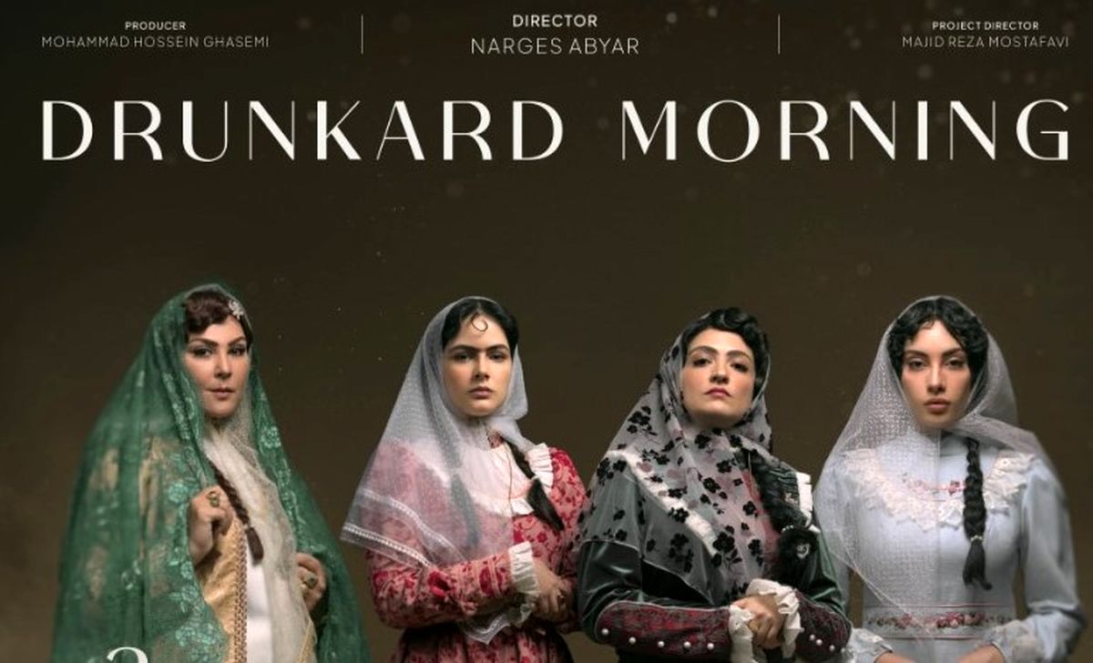 دانلود قسمت چهارم بامداد خمار 