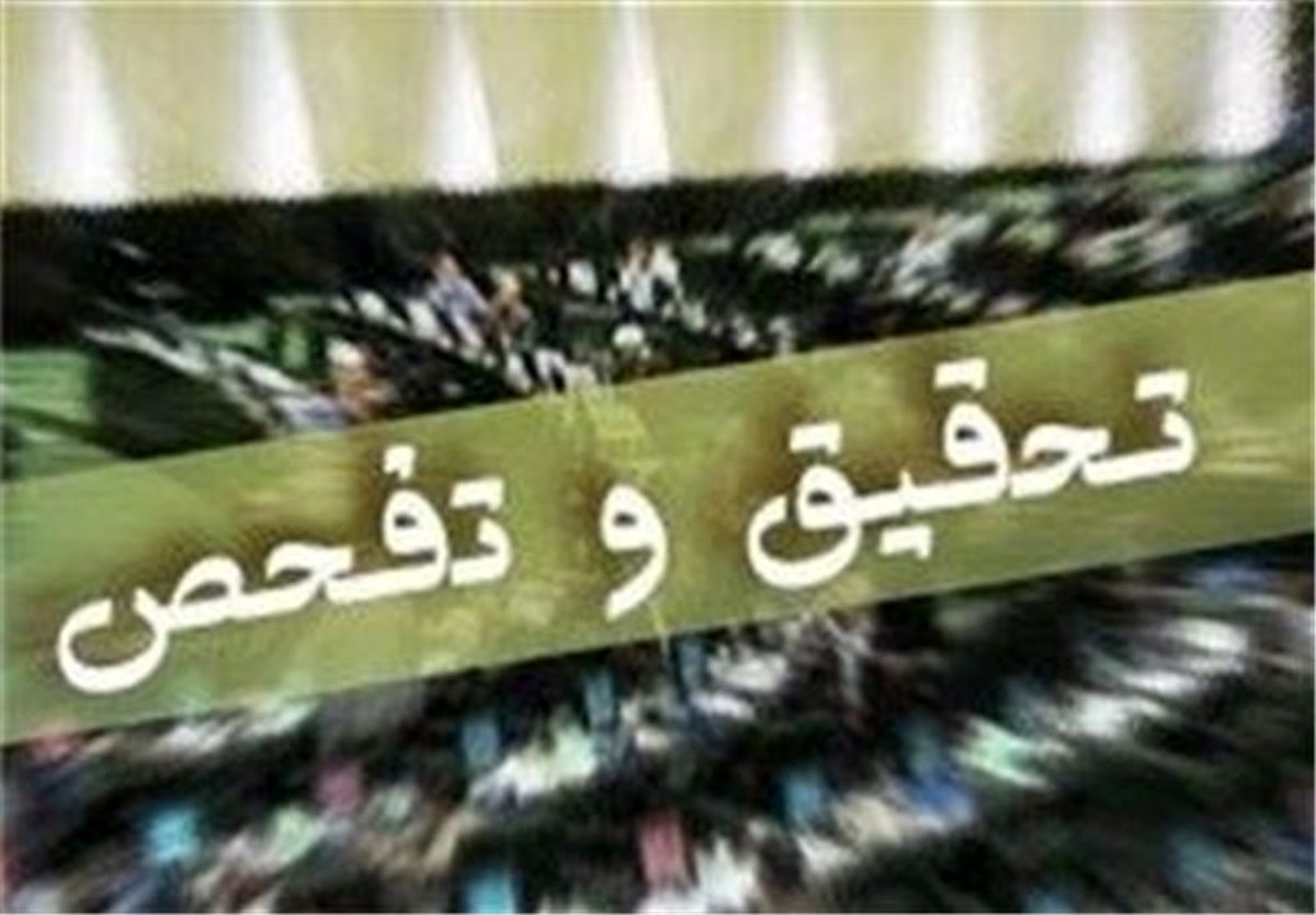 تحقیق و تفحص از استانداری کرمانشاه کلید خورد