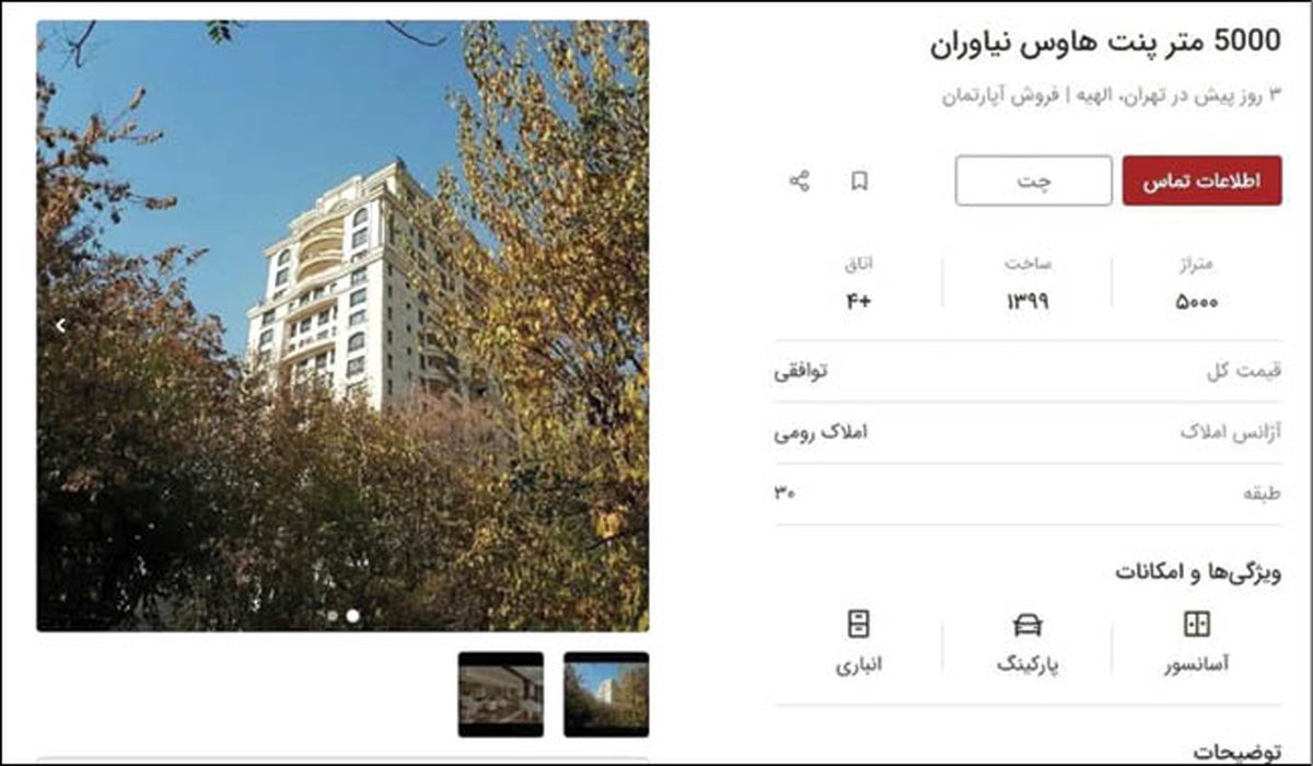 پنت هاوس ۵۰ میلیون دلاری در تهران خبرساز شد! +عکس