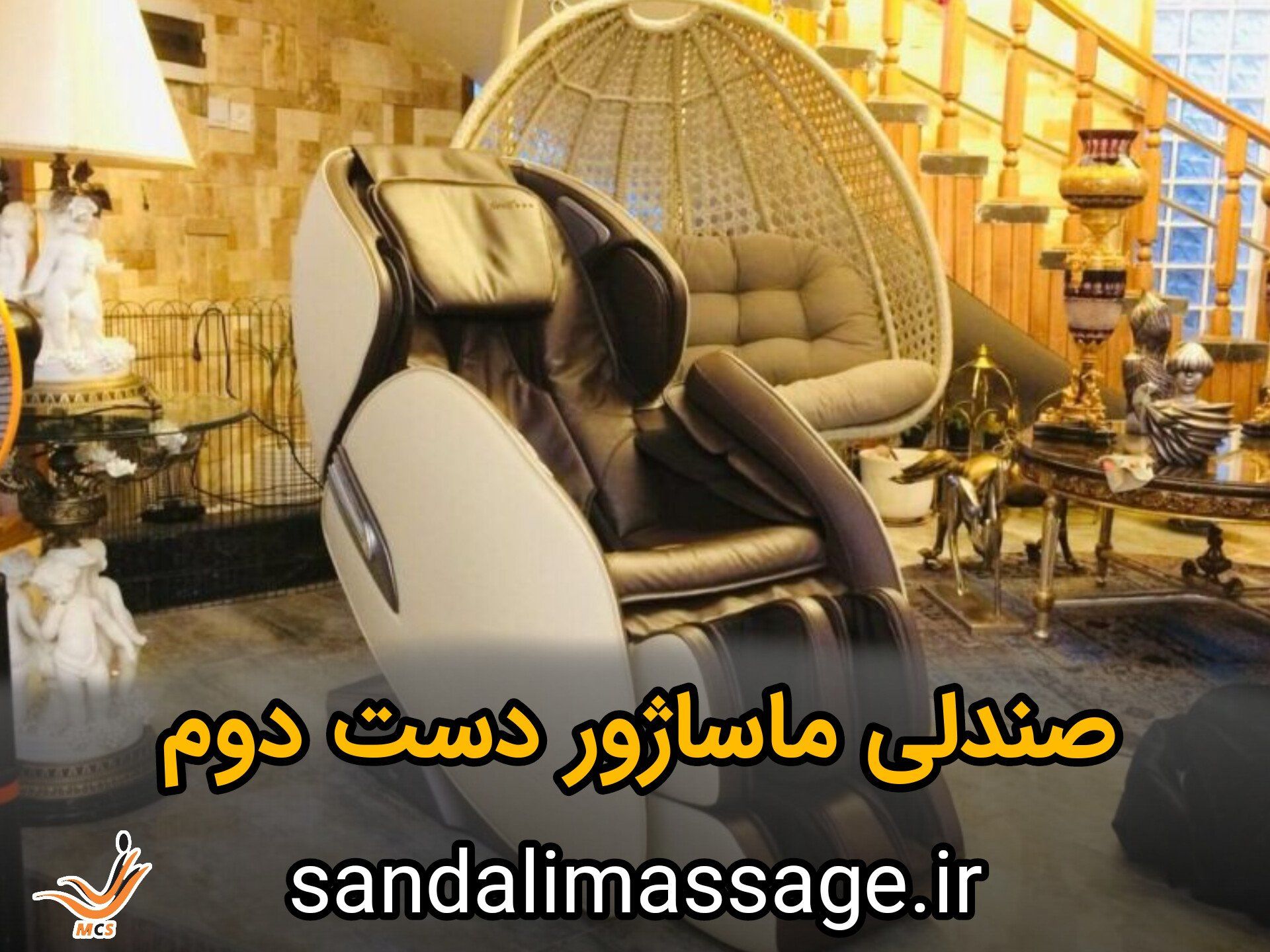 صندلی ماساژور از دیوار بخریم یا خیر ؟
