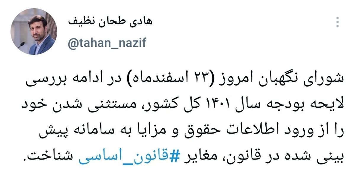 اقدام جالب شورای نگهبان درباره شفافیت حقوق